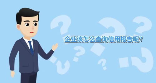 弘扬诚信文化，以专业信息咨询服务推进社会诚信体系建设